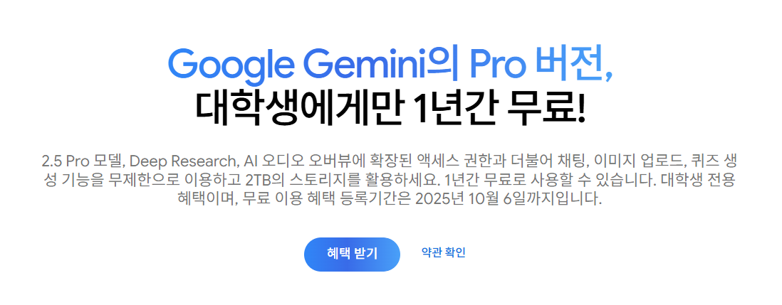 gemini pro 대학생