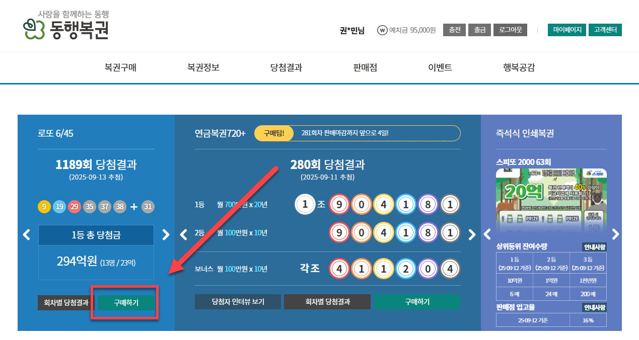 컴퓨터에서 로또 구매하는 방법