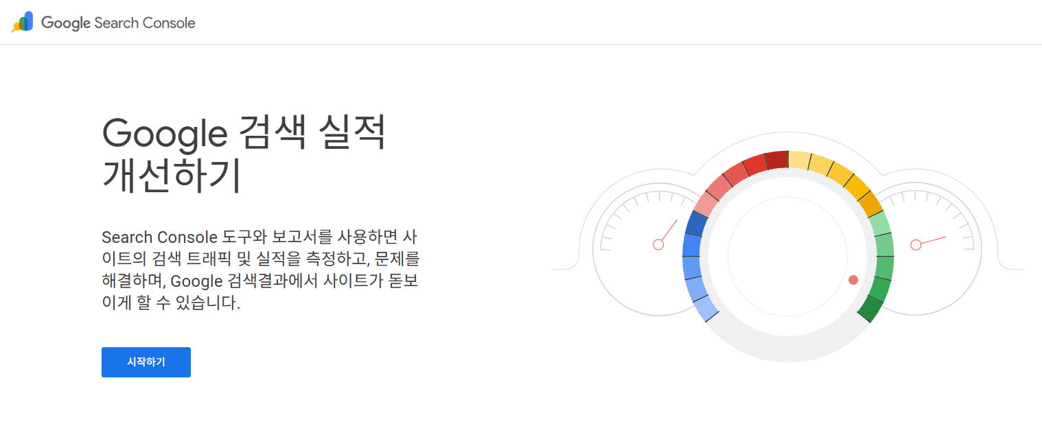 검색엔진 최적화