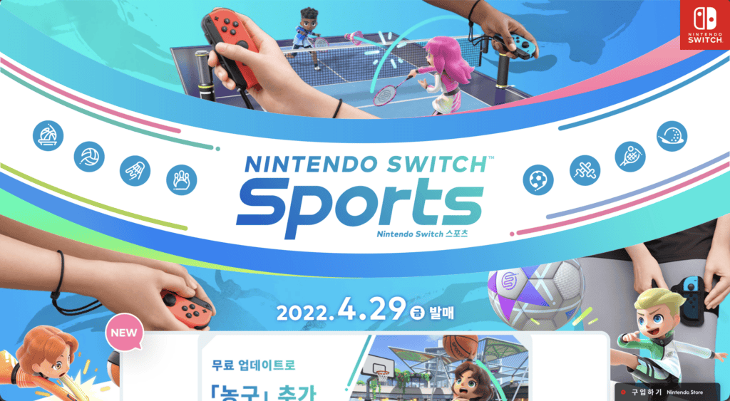닌텐도 스위치 스포츠