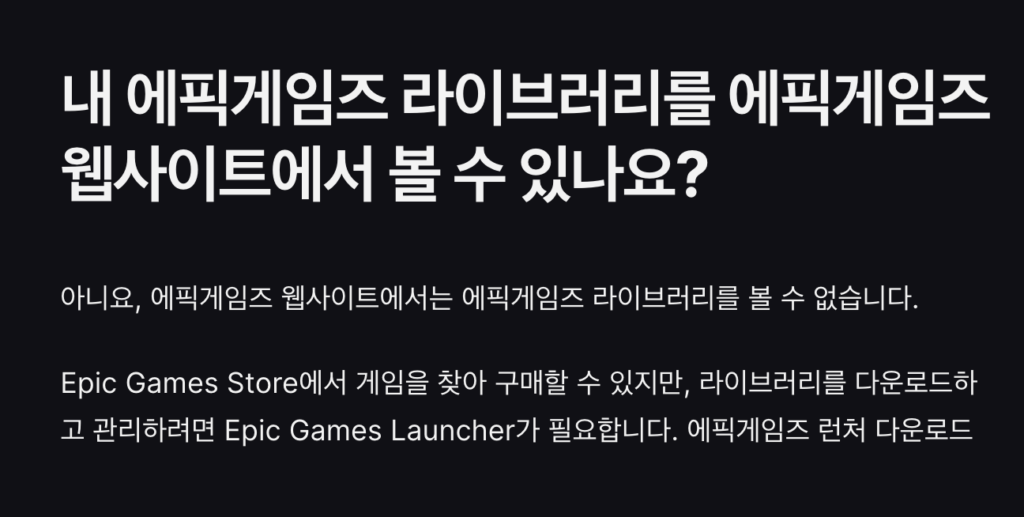 웹에서 에픽게임즈 라이브러리를 보는 방법