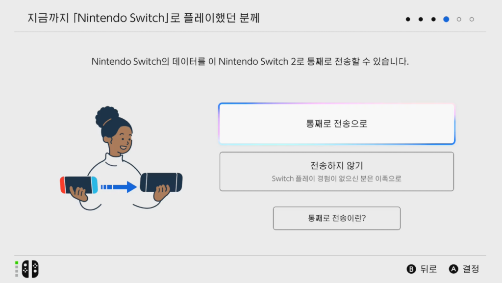 닌텐도 스위치2 초기 설정 화면에서 시스템 전송을 선택하는 화면