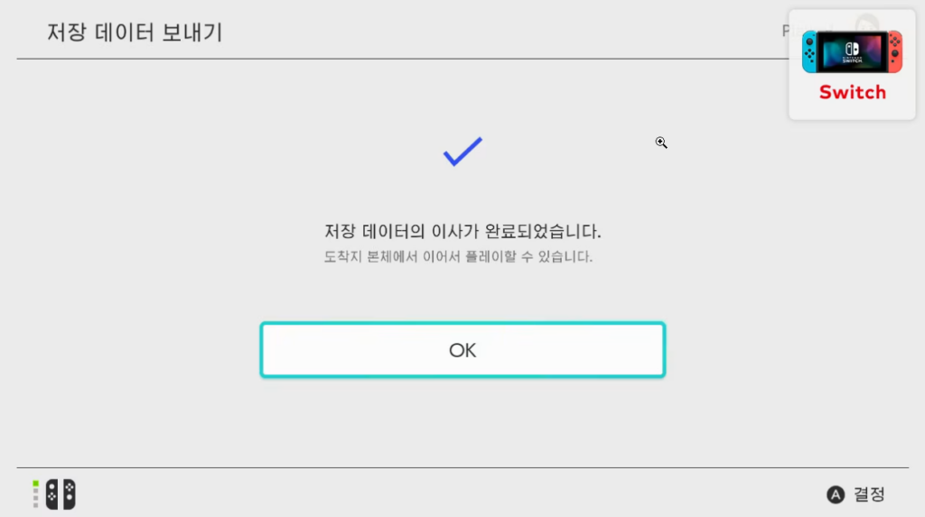 닌텐도 스위치 설정 메뉴에서 세이브 데이터 클라우드 백업 불러오기
