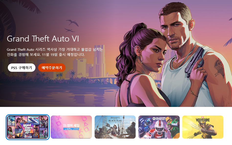 플레이스테이션 스토어에서 게임을 다운로드 받고 있는 화면