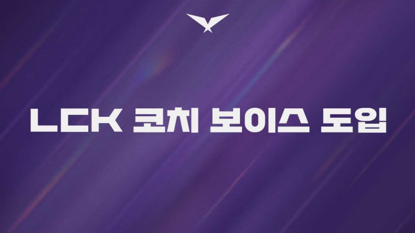 방송부스에서 지시내리는 실시간 코치 보이스