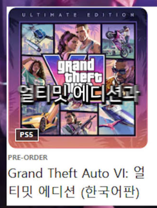 gta6 출시일