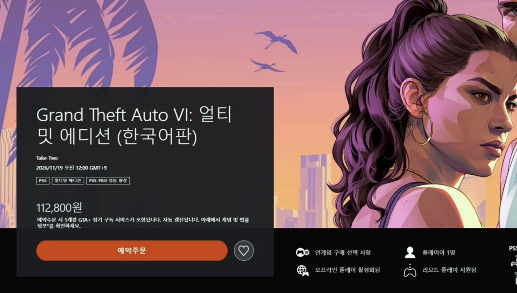 GTA6 스탠다드 에디션과 얼티밋 에디션 가격을 비교하는 스토어 화면