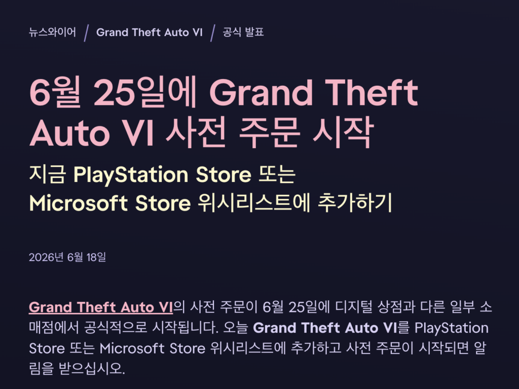 gta6 사전예약 일시