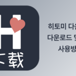 히토미 다운로더