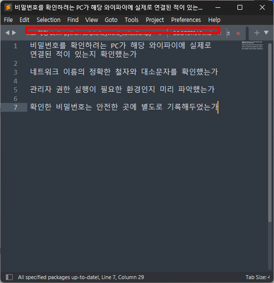 확인 전 체크리스트를 메모장에 정리하며 준비하는 사용자의 모습