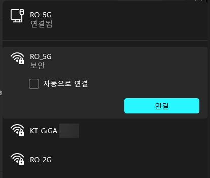 저장된 와이파이 프로필 목록에서 원하는 네트워크를 찾는 화면