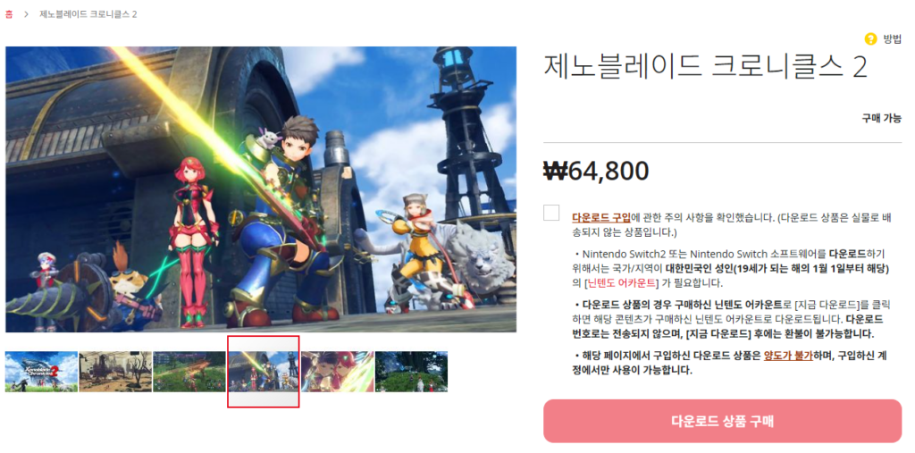 제노블레이드 크로니클스 2