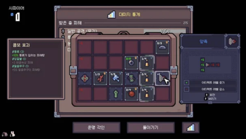 세피리아 인벤토리 화면에서 아티팩트와 석판을 칸에 배치하며 능력치 조합을 맞추는 장면, 빌드 구성 목적