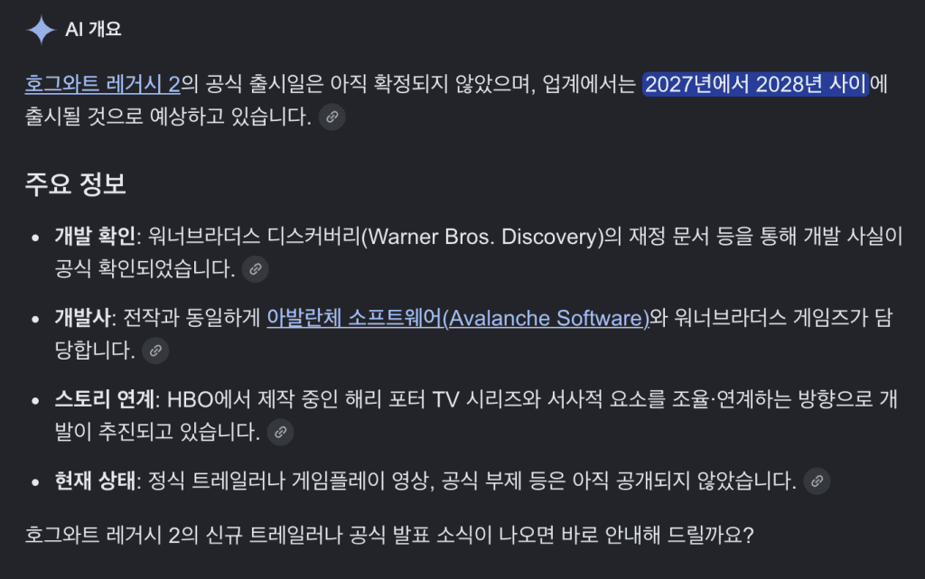 호그와트 레거시2 출시일