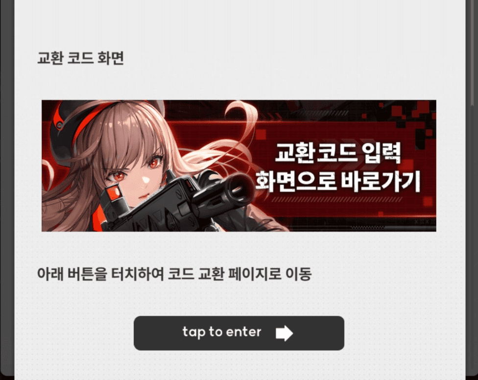 공지사항 이벤트 공지 -> 교환코드 입력