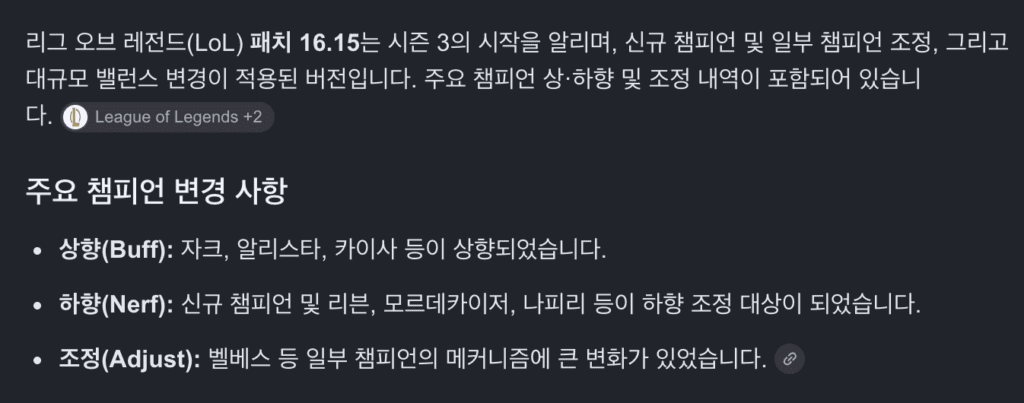 롤 16.15 패치