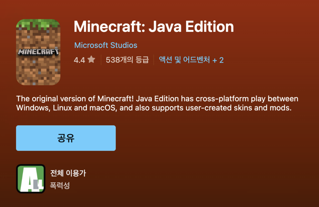 Microsoft Store에서 마인크래프트 런처를 다운로드하고 설치 진행 상황을 확인하는 화면