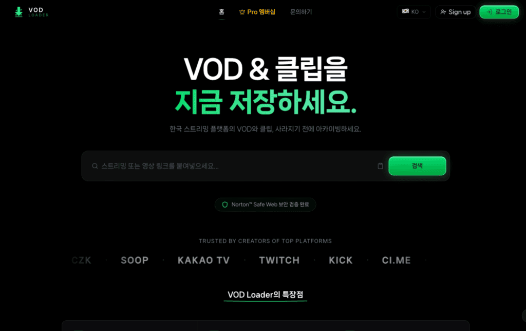 치지직 다운로드