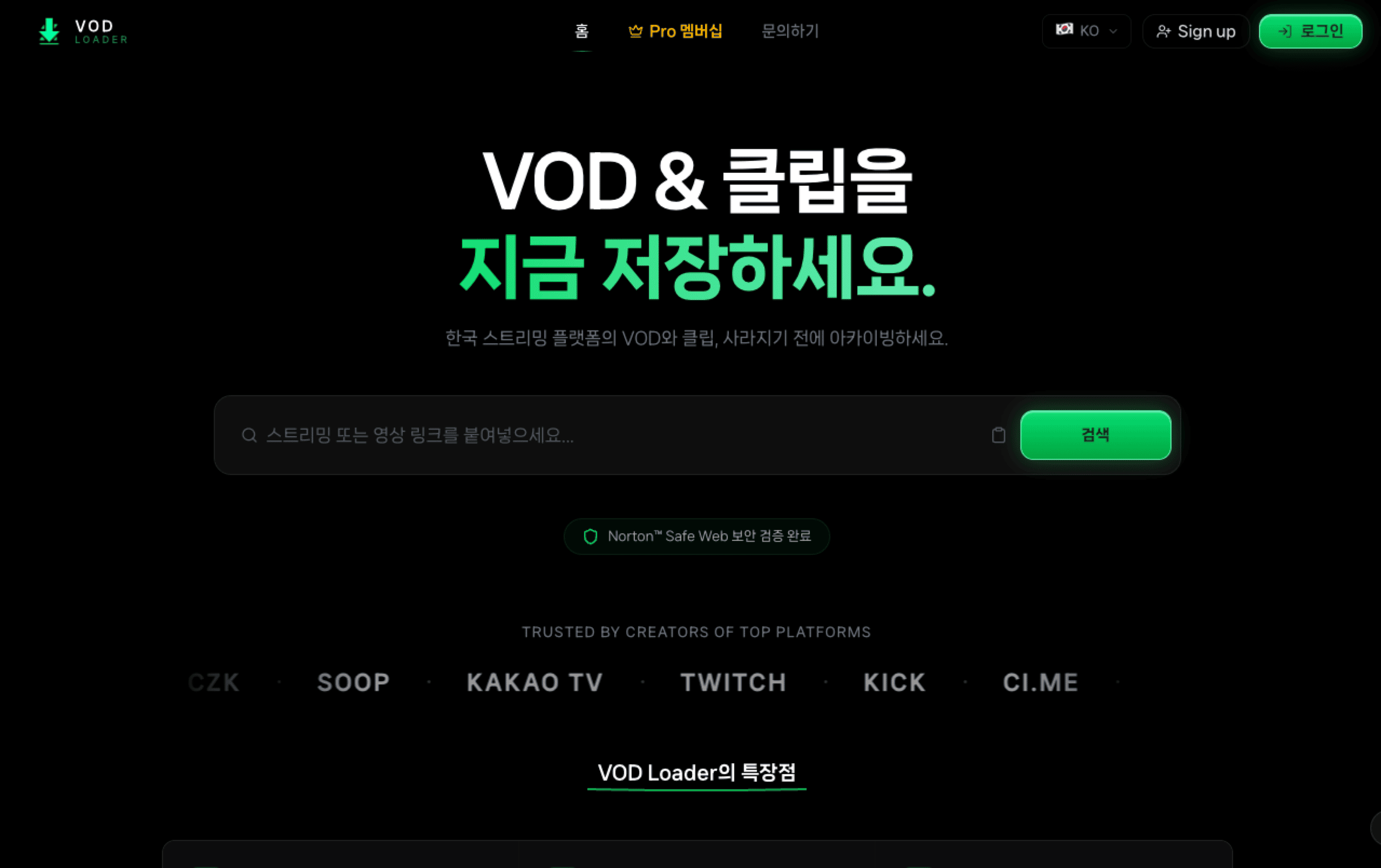 치지직 영상 및 클립 다운로드