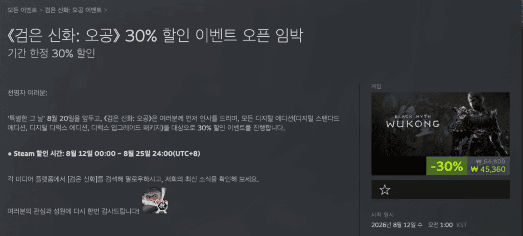 오공 할인 배너와 정가·할인가 비교 화면, 인벤게임즈 판매 페이지 캡처