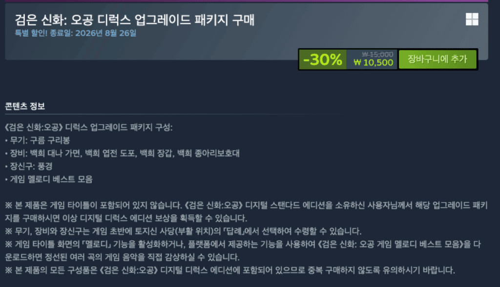 디지털 디럭스 에디션 전용 구성품
