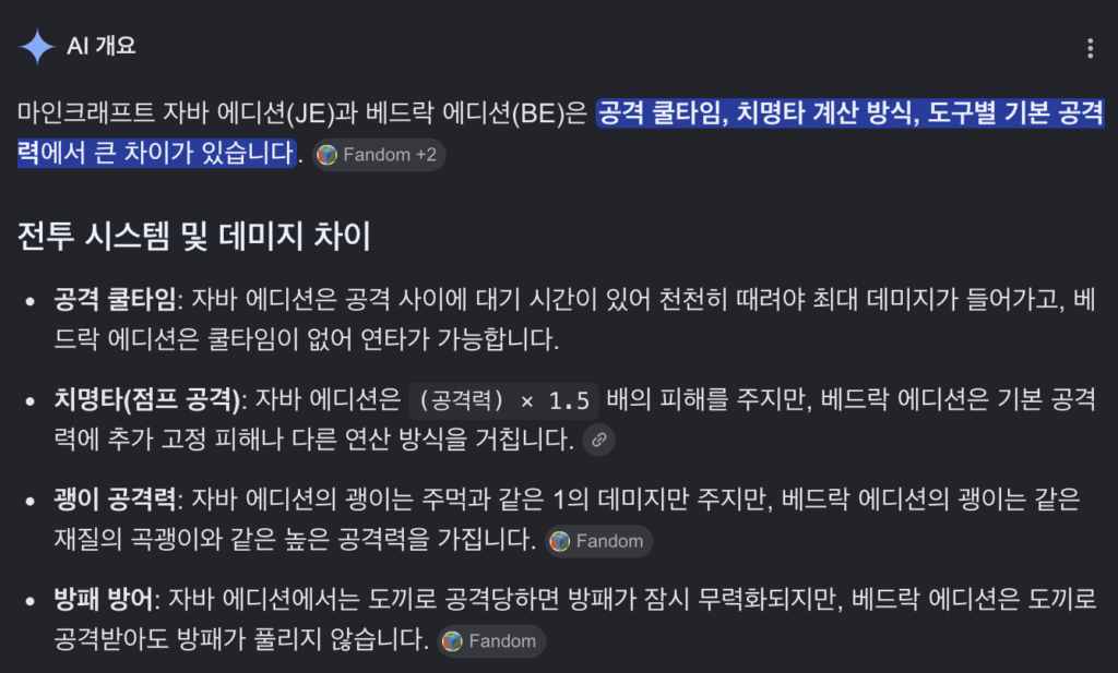 자바 에디션과 베드락 에디션에서 같은 무기의 데미지 표시 방식 차이를 비교하는 화면 캡처
