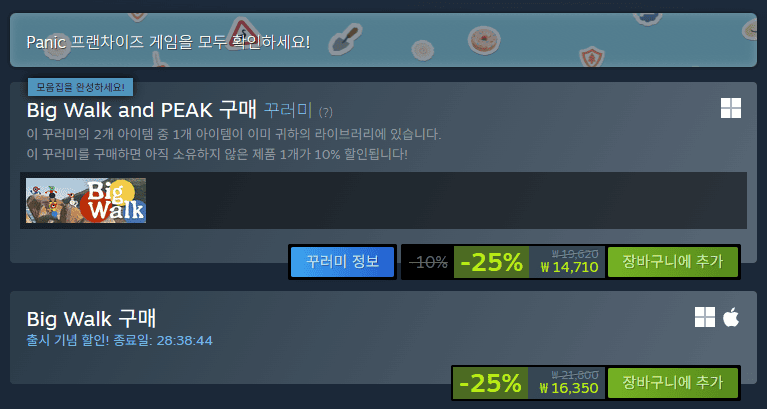 스팀 스토어에서 Big Walk와 PEAK 번들 구매 화면, ₩14,710 할인가 확인 및 구매 결정 목적