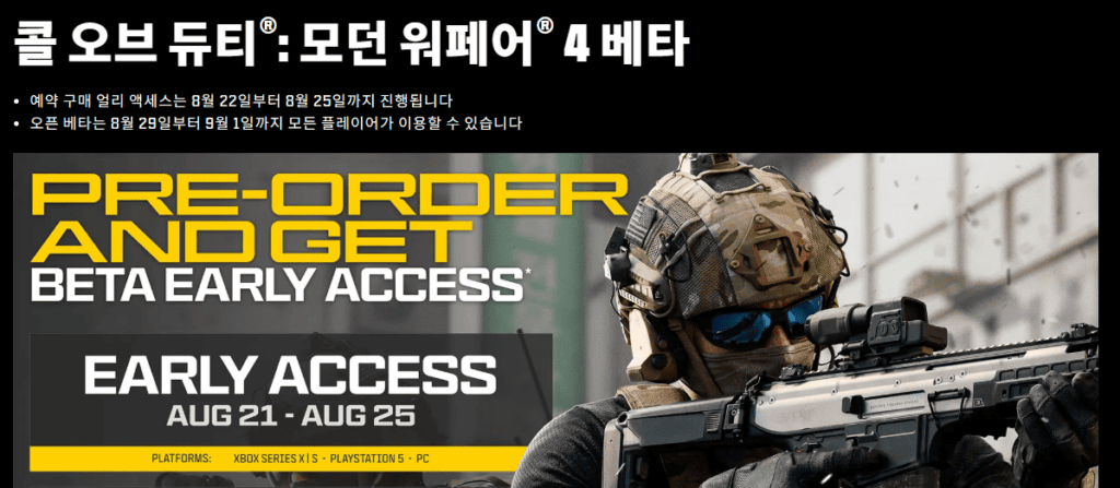 PC 환경에서 콜 오브 듀티 모던 워페어 4 베타 프리로드를 시작하는 화면, 사전 다운로드 준비 목적