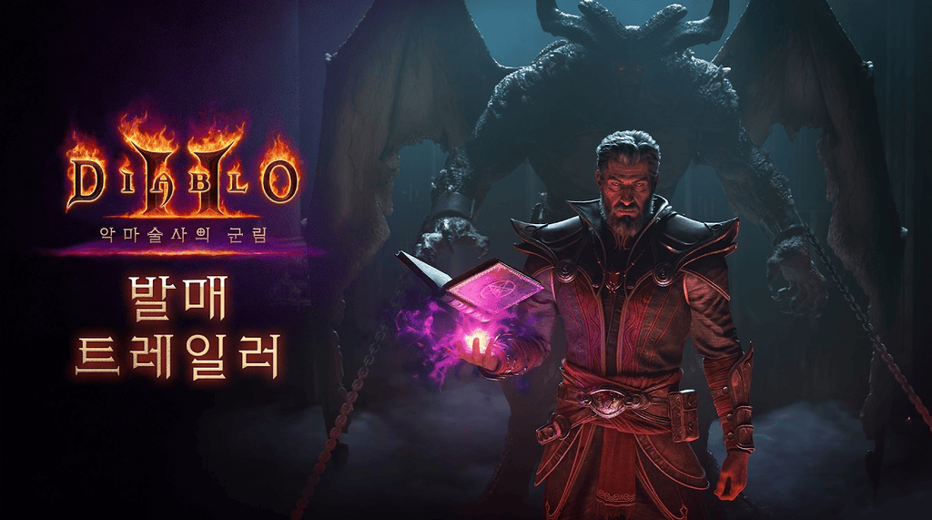 디아블로 II 레저렉션 인페르노 에디션 타이틀 화면, 리마스터된 4K 그래픽과 오리지널 비교 목적