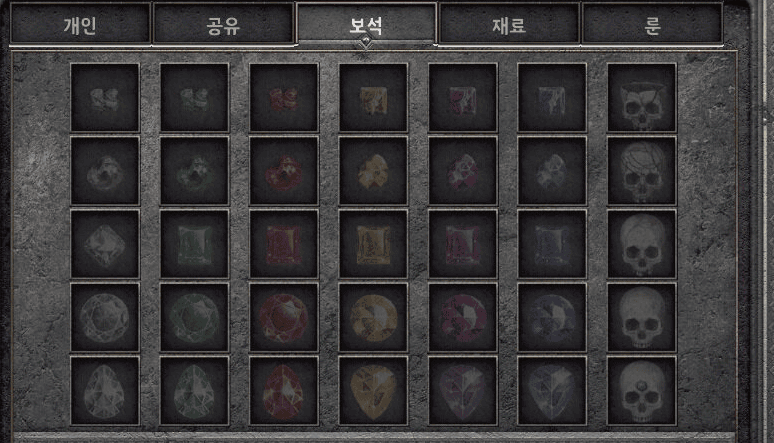 디아블로 II 레저렉션 인페르노 에디션 보관함 탭에서 룬과 보석을 분류 탭으로 정리하는 화면, 편의성 개선 확인 목적