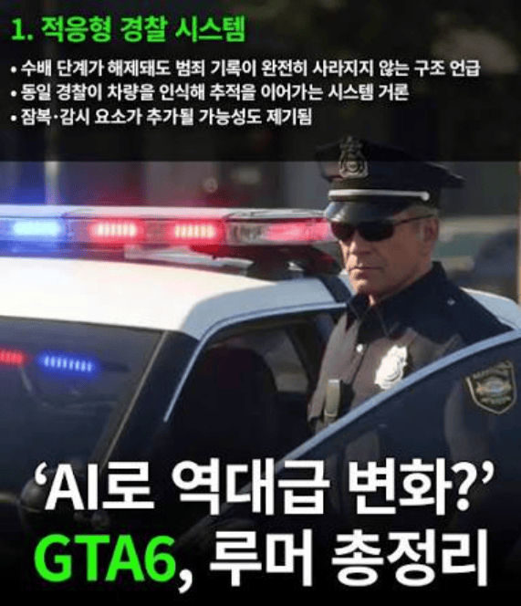 경찰 AI, 유출 그대로였다