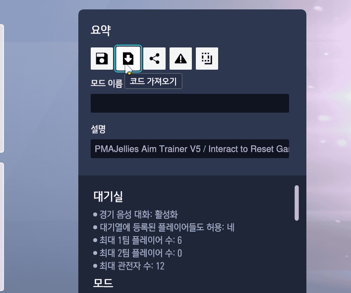 워크샵 설정 창에서 코드 가져오기 메뉴를 선택하고 6자리 코드를 입력하는 장면, 입력 절차 안내 목적