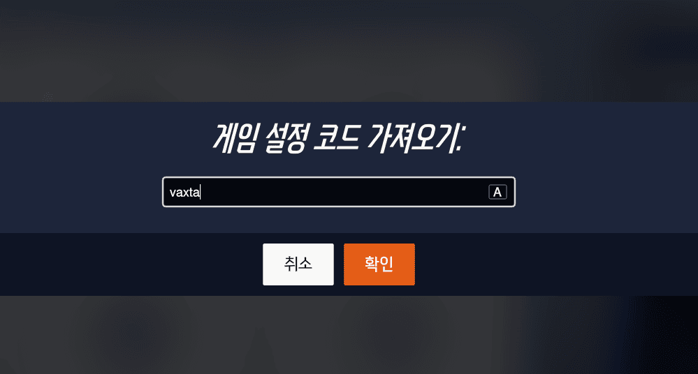 오버워치 워크샵 코드 입력 화면에 VAXTA를 입력하는 장면, 커스텀 게임 접속 방법 안내 목적