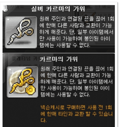 캐릭터가 경매장에서 카르마 아이템이 발라진 장비를 판매하고 메소를 획득하는 장면, 쌀먹 수익화를 위한 목적