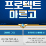 프로텍트 아르고