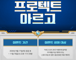 메이플스토리 프로텍트 아르고 출석 이벤트 공략: 기간부터 40회 누적 보상·프로텍트 패스 팁까지