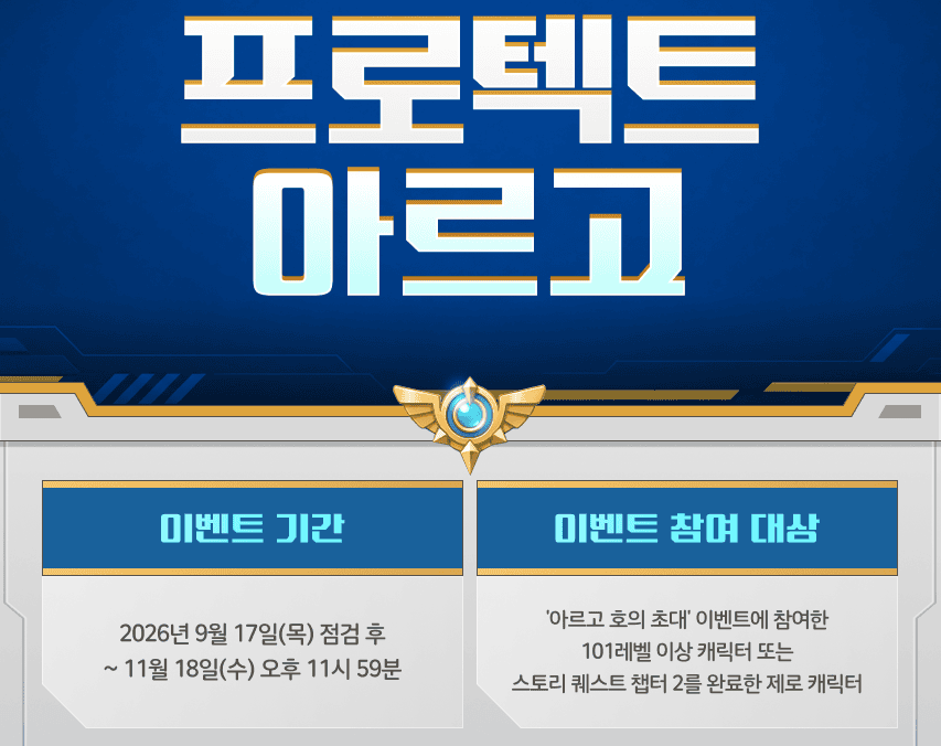 프로텍트 아르고