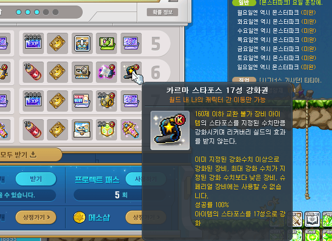 메이플스토리 정찰 일지 UI에서 30회 및 40회 누적 보상인 카르마 스타포스 17성 강화권과 성장의 비약을 확인하는 모습, 메인 스펙업 아이템 목록 점검 목적