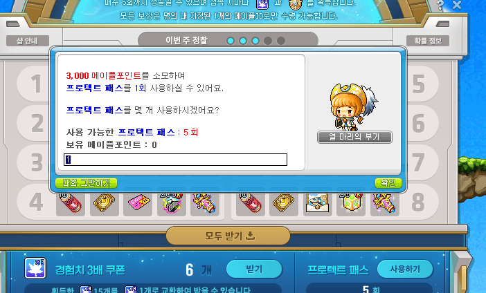 메이플스토리 프로텍트 아르고 출석 창에서 메이플포인트를 사용해 지난주 미완료 정찰을 프로텍트 패스로 복구하는 화면, 출석 차질을 보완하기 위한 목적