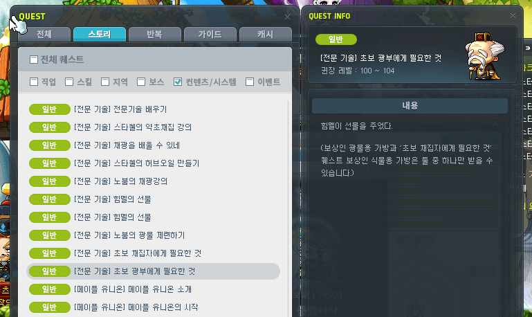 마이스터빌 입장 후 힘멜에게 받는 첫 퀘스트. 이걸 해야 채집 배우기 퀘스트가 열립니다.