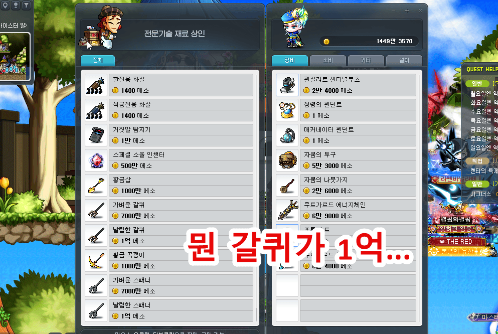 맹스가 파는 가벼운 갈퀴. 경매장보다 상점이 안전합니다. 내구도 꼭 확인하세요.
