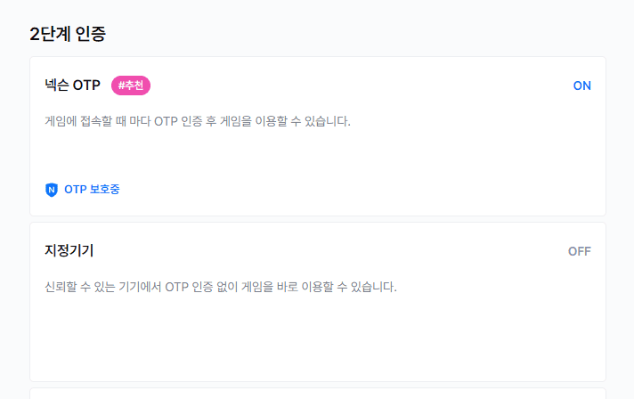 넥슨플레이 앱을 삭제하고 재설치한 뒤 새 시리얼번호를 확인하는 장면, 계정별 OTP 재설정 목적