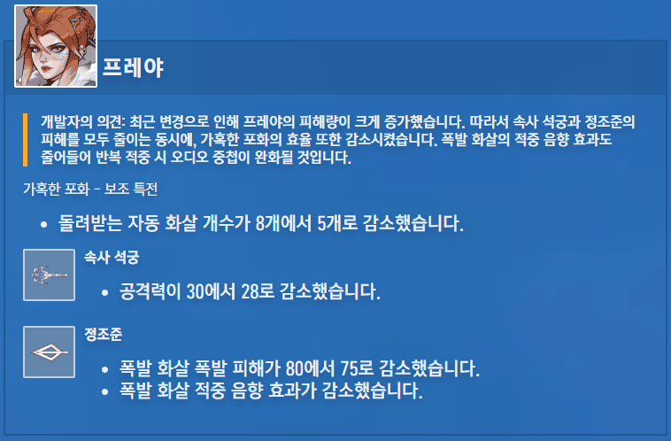 프레야 하향