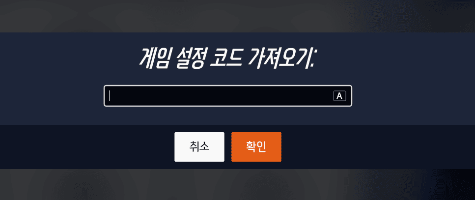 오버워치 사용자 지정 게임 로비 화면에서 워크샵 코드 입력창을 확인하는 장면, 코드 입력 위치를 안내하기 위한 목적