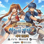 하늘의 궤적 the 2nd 출시