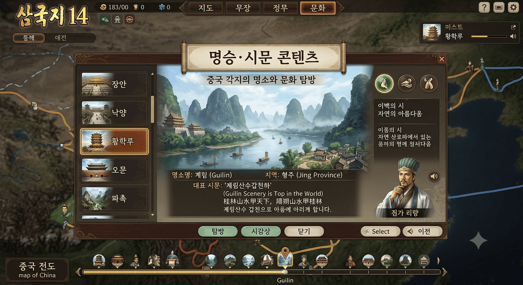 명승·시문 콘텐츠로 중국 각지의 명소와 문화를 살펴보는 화면
