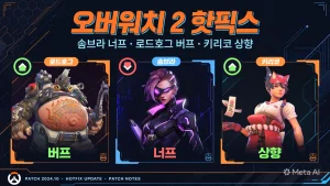 오버워치 2 핫픽스 업데이트 정리｜솜브라 너프·로드호그 버프·키리코 상향