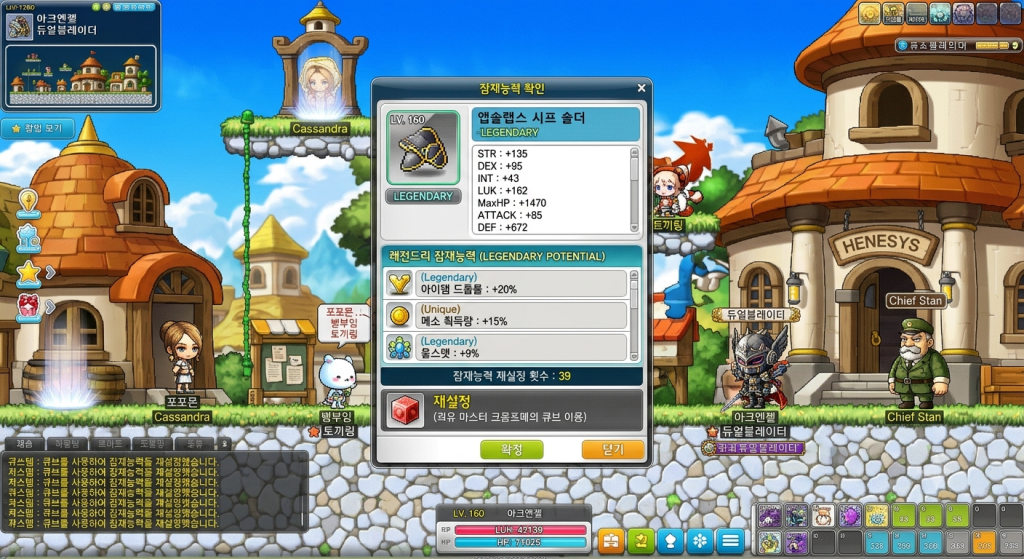 드메 옵션이 붙은 장신구 잠재능력 확인 화면입니다.