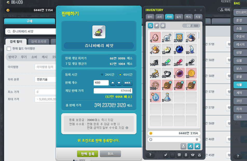 메이플 에오스 서버 경매장에서 날렵한 갈퀴 시세 검색 장면