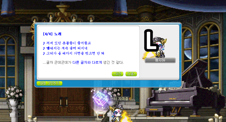 피아노 방에서 악보 오브젝트를 클릭해 볼드체 알파벳을 찾는 장면